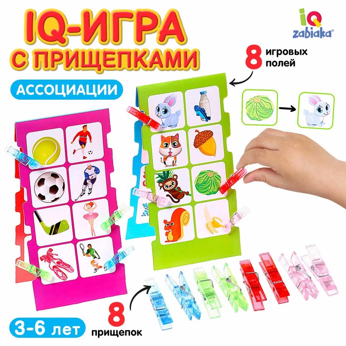 IQ-игра с прищепками «Ассоциации», парочки, половинки, по методике Монтессори iq игра с прищепками ассоциации парочки половинки по методике монтессори