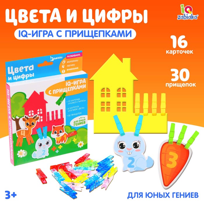 

Развивающая игра с прищепками «Цвета и цифры», по методике Монтессори