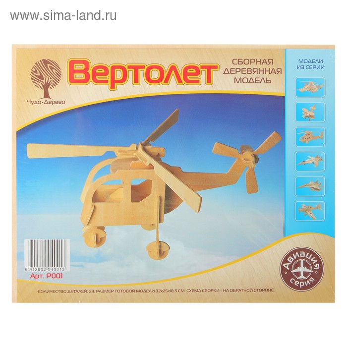 3D-модель сборная деревянная Чудо-Дерево «Вертолёт» сборная деревянная модель вертолёт ми 8