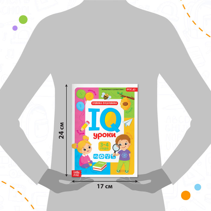 фото Обучающая книга "iq уроки для детей от 3 до 4 лет" 20 стр. буква-ленд