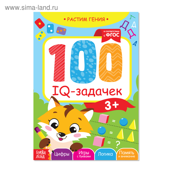Книга-игра «100 IQ-задачек», 44 стр. книга 100 iq заданий 40 стр