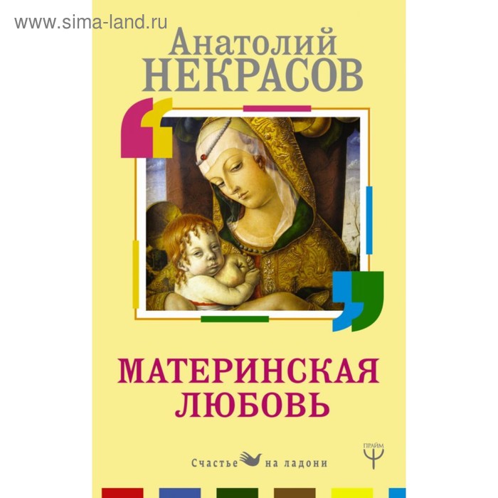 

Материнская любовь