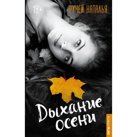 

Дыхание осени. Ручей Наталья