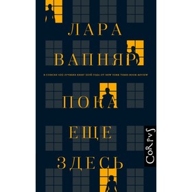 

Пока ещё здесь. Вапняр Л.