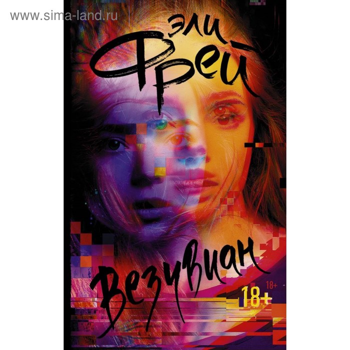 

Везувиан. Фрей Э.