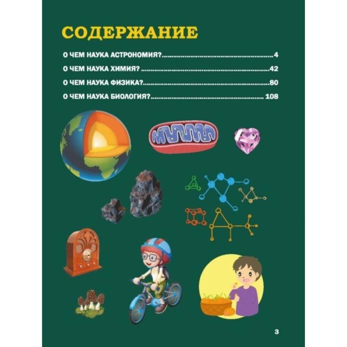 

Для тех, кто хочет знать всё о науках. Вайткене Л. Д.