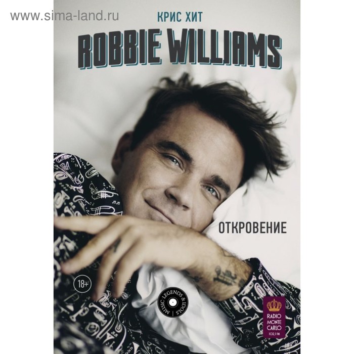 цена Robbie Williams: Откровение. Хит К.