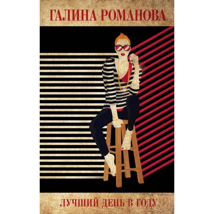 Открытки с добрым утром с книгой. Лучший день в году книга. Лучший день в году книга. Лучший день в году книга. Летнее чтение для детей.