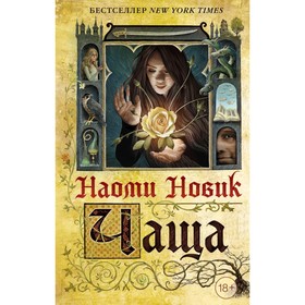 

Чаща. Новик Н.