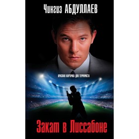 

Закат в Лиссабоне. Абдуллаев Ч.А.
