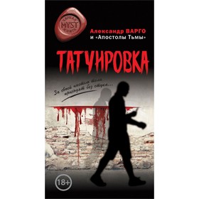 

Татуировка. Варго А.