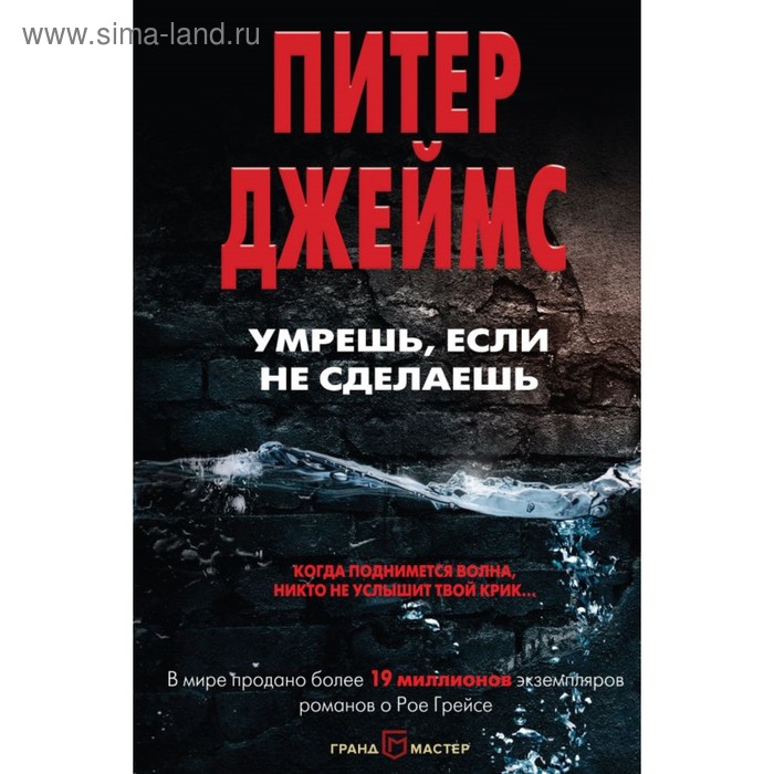 

Умрёшь, если не сделаешь. Джеймс П.