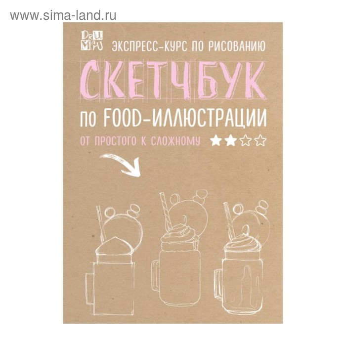 

Скетчбук по food-иллюстрации. Дрюма Л. А.