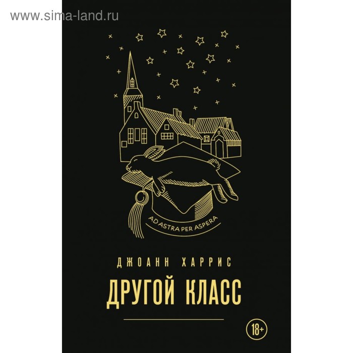

Другой класс. Харрис Дж.