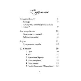 The Good Tarot. Всемирно известная колода добра и света. 78 карт и руководство. Барон-Рид К. от Сима-ленд