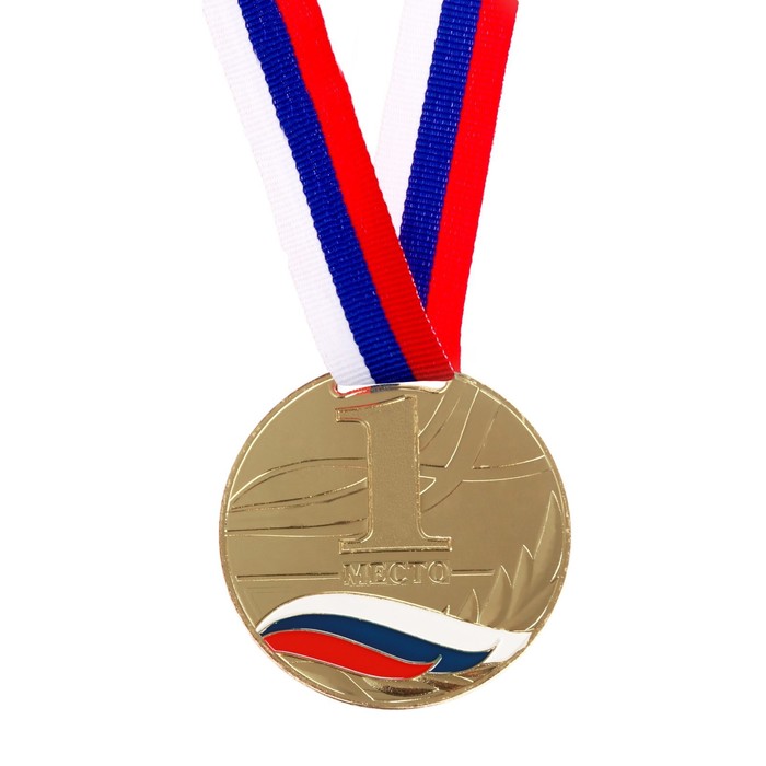 Медаль призовая 079 диам 6 см. 1 место, триколор. Цвет зол. С лентой