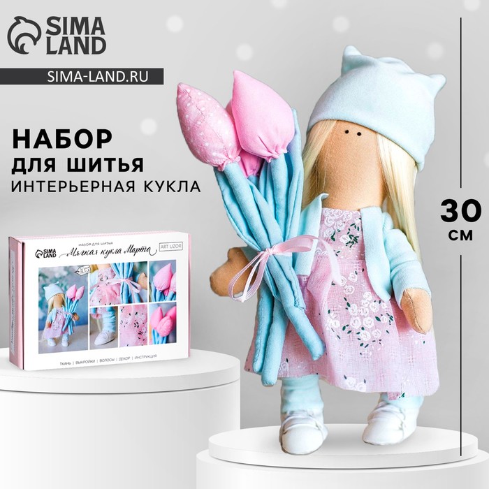 

Набор для шитья. Интерьерная кукла «Марта», 30 см