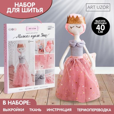 Интерьерная кукла «Эни», набор для шитья, 18 × 22.5 × 2 см