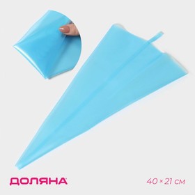 Мешок кондитерский Доляна «Синева», 40×19 см
