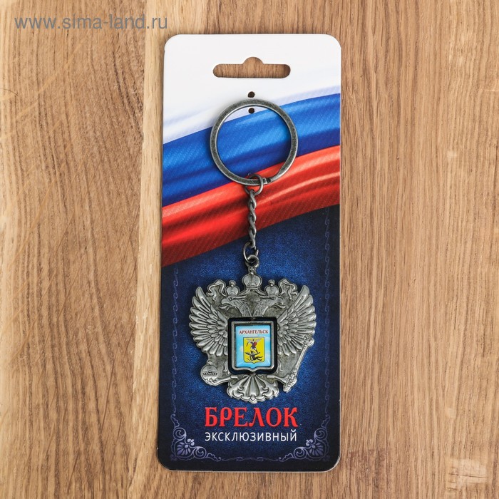 Брелок металлический «Архангельск», герб брелок в форме герба архангельск