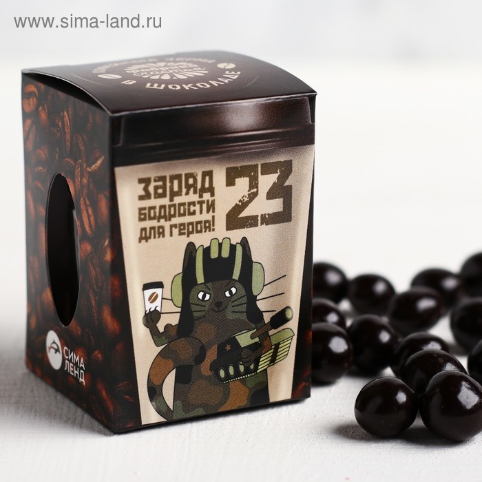 Кофейные зёрна в шоколаде «Заряд бодрости для героя», 30 г
