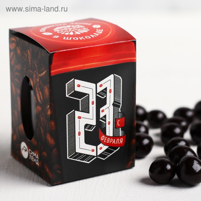 

Кофейные зёрна в шоколаде «С 23 февраля», 30 г.