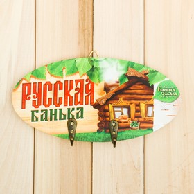 

Вешалка в баню на 2 крючка "Русская банька", 20 х 10 см