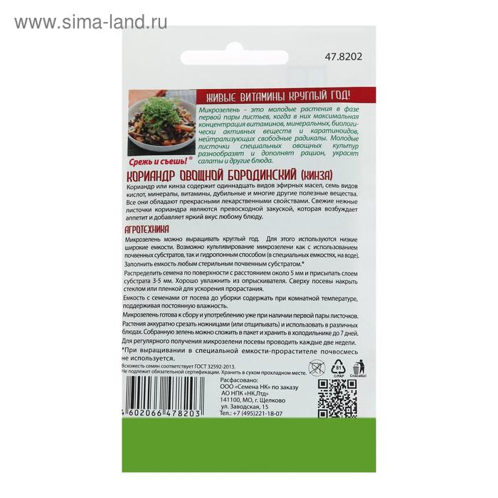 фото Семена микрозелень кориандр овощной, кинза, 8 г русский огород
