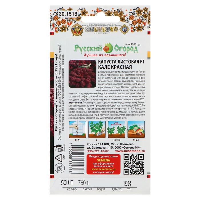 Семена Капуста листовая "Кале Красная" F1 серия Русский огород, 50 шт