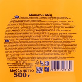 

Жидкое мыло Help Молоко и мед с дозатором 500 г