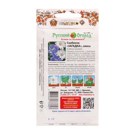 

Семена цветов Скабиоза "Загадка", 0,15 г