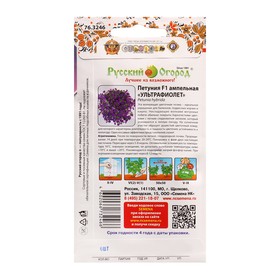 

Семена цветов Петуния "Ультрафиолет" F1 ампельная, серия Парфюм, О, 6 шт