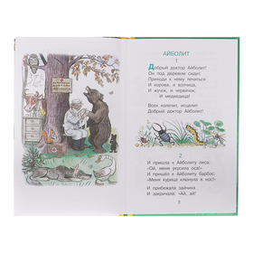 

Айболит. Федорино горе. Чуковский К. И.