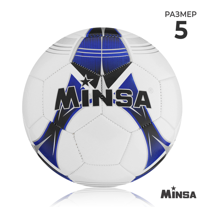 Мяч футбольный MINSA, TPU, машинная сшивка, 32 панели, р. 5 мяч футбольный mikasa f571md tr b р 5