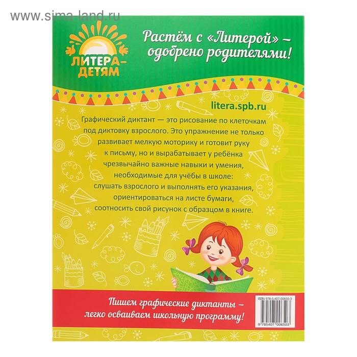 

Графические диктанты для подготовки руки к письму, Рахманова Е. М.