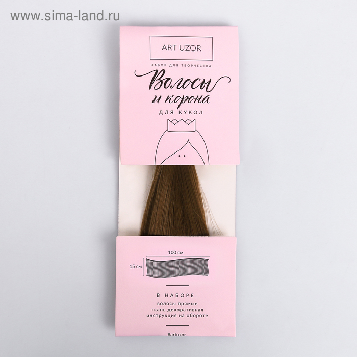Волосы‒тресс для кукол «Яркие искры» набор для декора, 15 × 100 см
