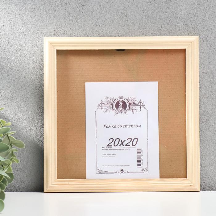 

Фоторамка некрашеная 2/2 20х20 см