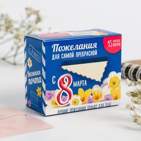 

Наклейки с пожеланиями «Для самой прекрасной», 15 шт