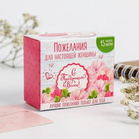 

Наклейки с пожеланиями «Для настоящей женщины», 15 шт