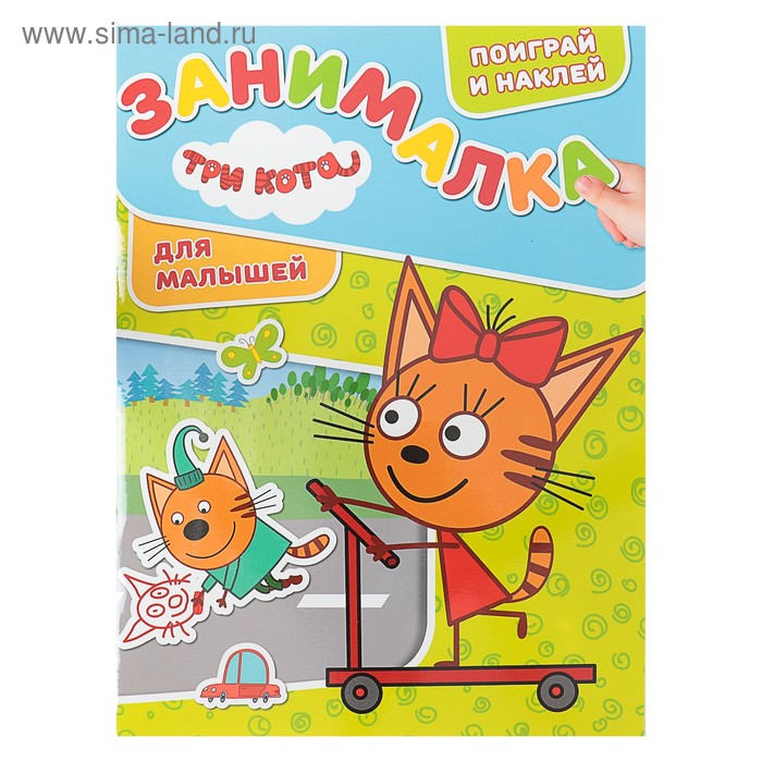 Занималка для малышей «Три Кота»
