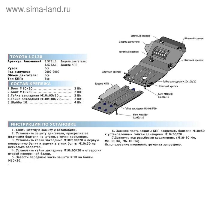 

Защита картера Rival для Toyota Land Cruiser Prado 120 2002-2009, штампованная, алюминий 4 мм, без крепежа, 3.5731.1