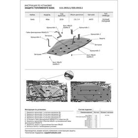 Защита топливного бака Rival для Geely Atlas 2018-н.в., штампованная, алюминий 3 мм, с крепежом, 333.1915.1 от Сима-ленд