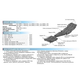 

защита РК Rival для DW Hower H3 2017-н.в., AL 4 мм, в комплекте, 333.2006.1