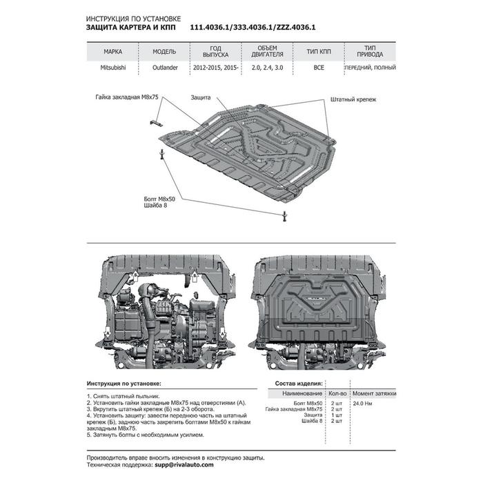 Zashita Kartera I Kpp Rival Dlya Mitsubishi Outlander V 2 0 2 4 3 0 12 15 Mitsubishi Outlander V 2 0 2 4 3 0 15 18 Mitsubishi Outlander V 2 0 4wd 18 N V Alyuminij 4 Mm S Krepezhom