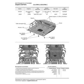 

Защита картера для Toyota Land Cruiser 150 Prado 2009-2013, AL 4 мм, 333.5784.1