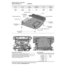 

Защита картера Rival (часть 1) для Lexus LX (V - 4.5TD) 2015-н.в./Toyota Land Cruiser 200 (V - 4.5TD) 2015-н.в., алюминий 6 мм, с крепежом, 333.9523.1