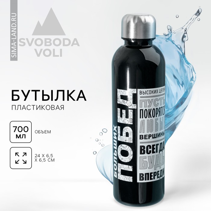 цена Бутылка для воды «Больших побед», 700 мл