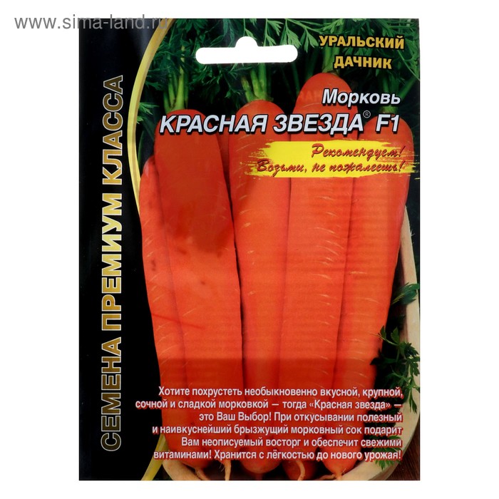 Семена Морковь Красная звезда F1, 1 г семена морковь медово сахарная f1 1 5 г