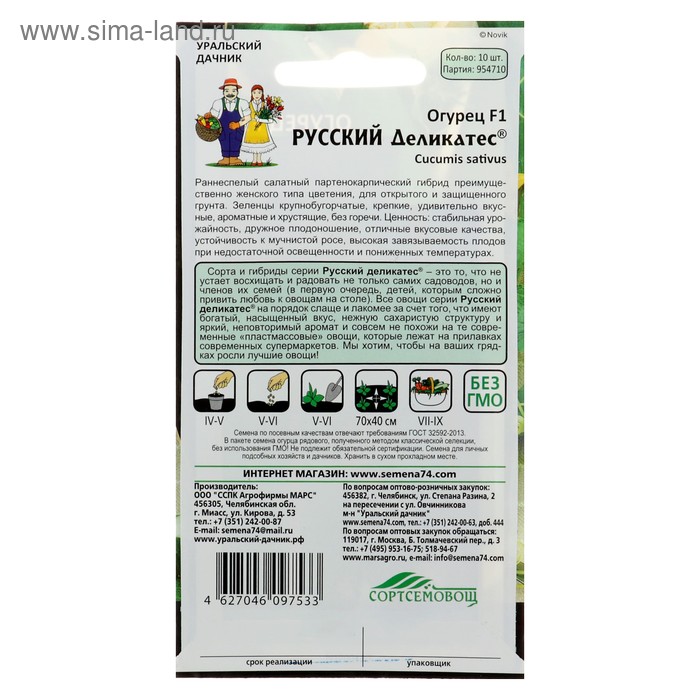 

Семена Огурец "Русский Деликатес" F1, раннеспелый, партенокарпический, 10-12 шт