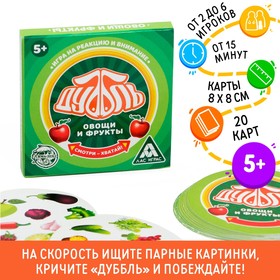 Настольная игра «Дуббль. Овощи и фрукты» на реакцию и внимание, 20 карт, 5+ Ош